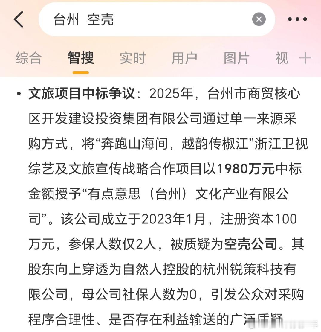 这个“台州 空壳”是什么情况，有没有台州人研究一下这1980万去向？ 