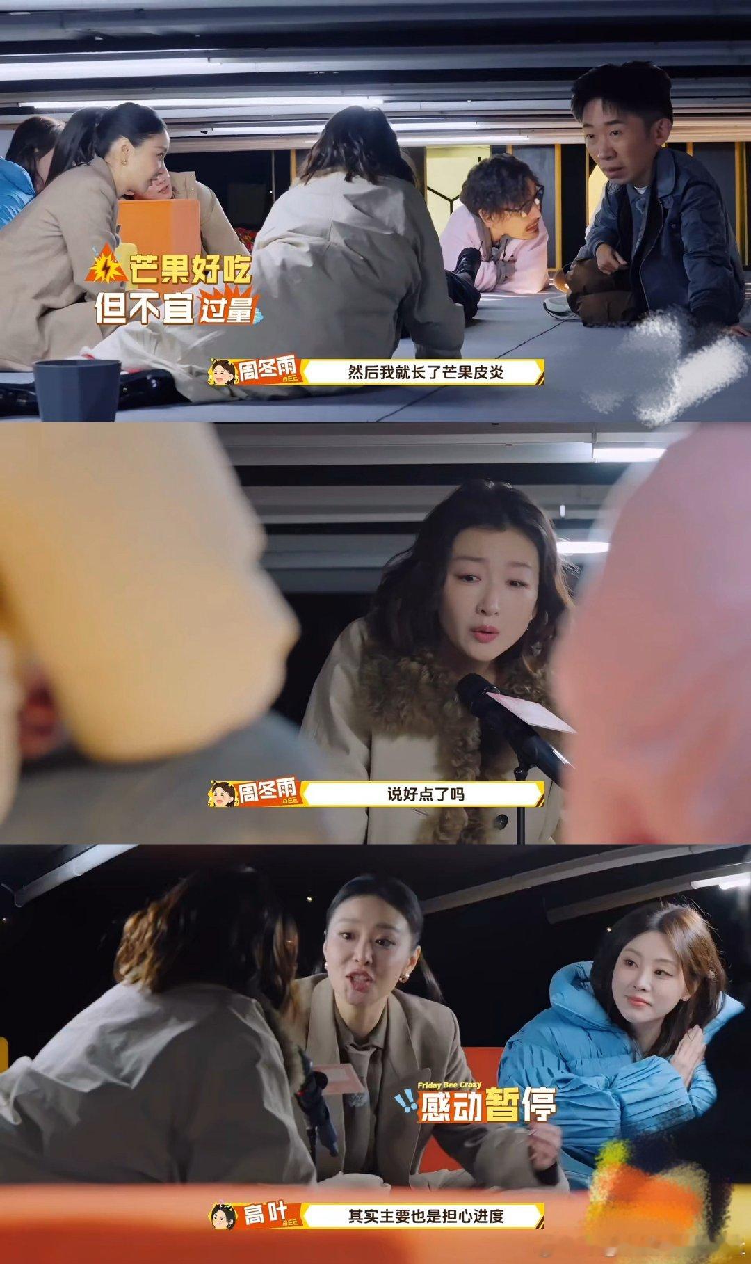 高叶 我的三金来了吗周五晚高疯 高叶连环追问冬雨来了吗三金来了吗，这想念都要溢出