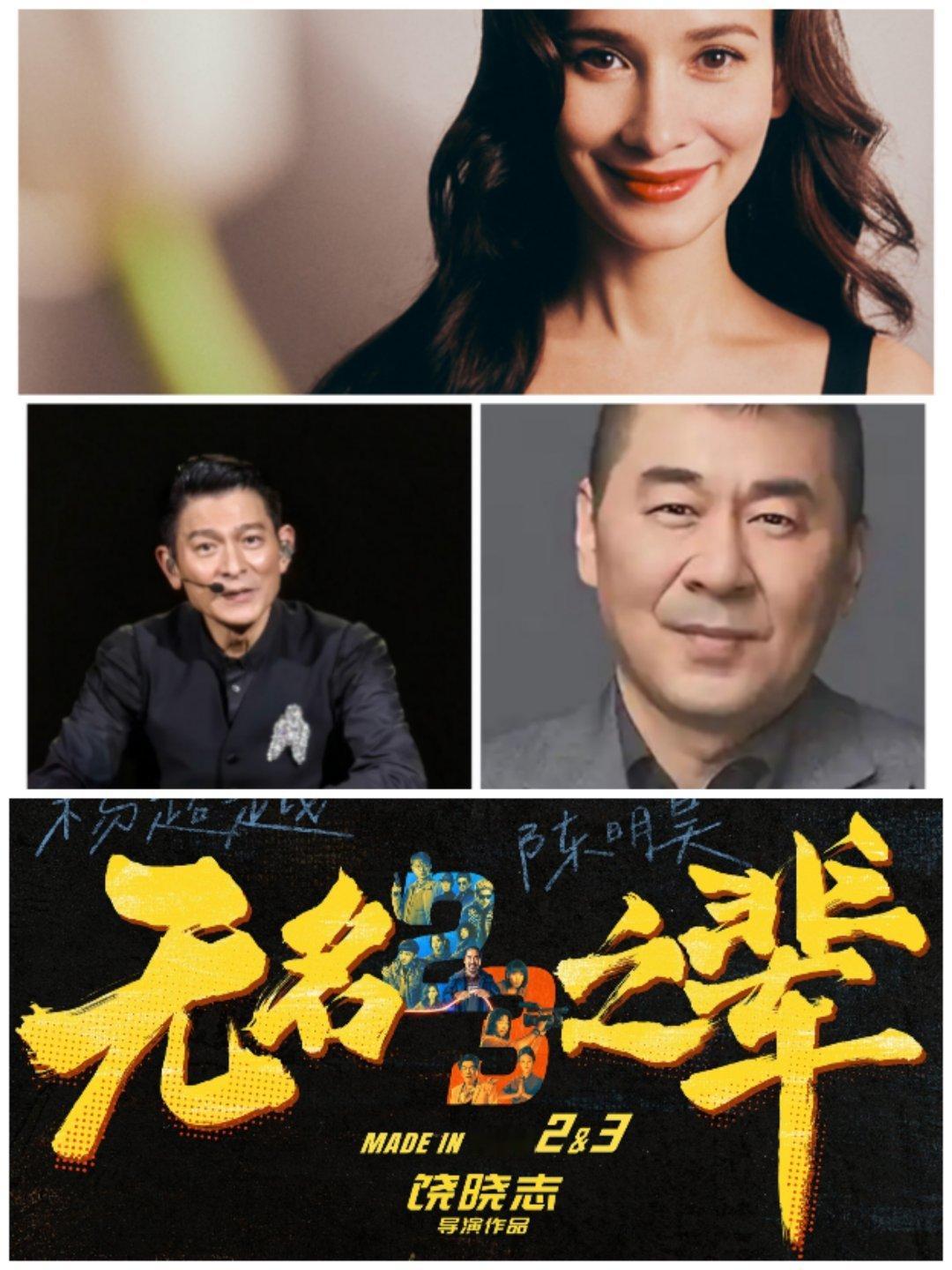 2025年节目预告：由中国著名内地电影大导演饶晓志监制的电影：“无名之辈二”电影