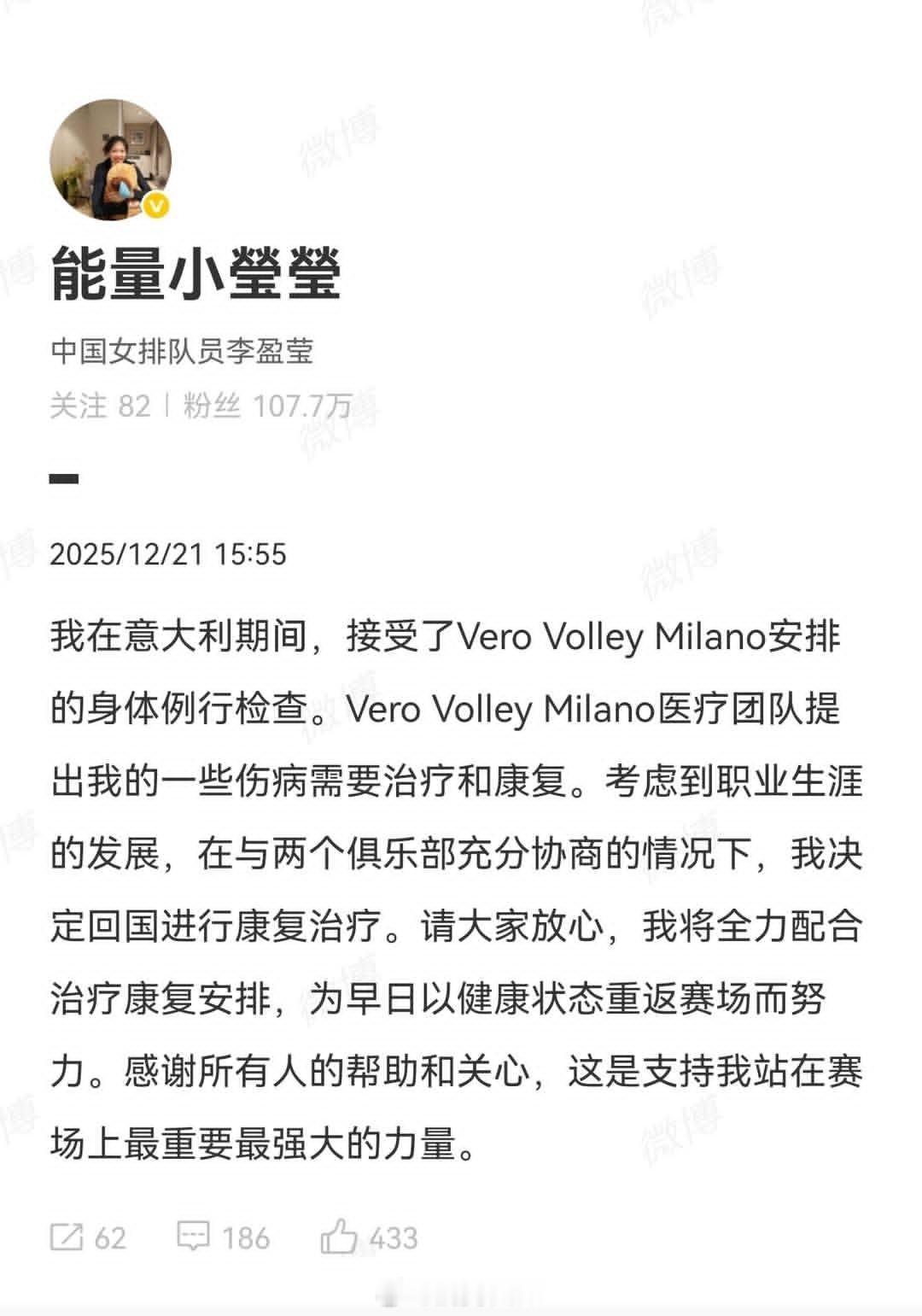 女排 早日康复！中国女排李盈莹 李盈莹回国康复治疗