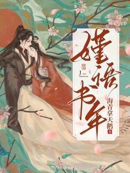 海青拿天鹅的爽 文 作 品《嫤语书年》即将影视化了，女顶流+95生，明年第一季度