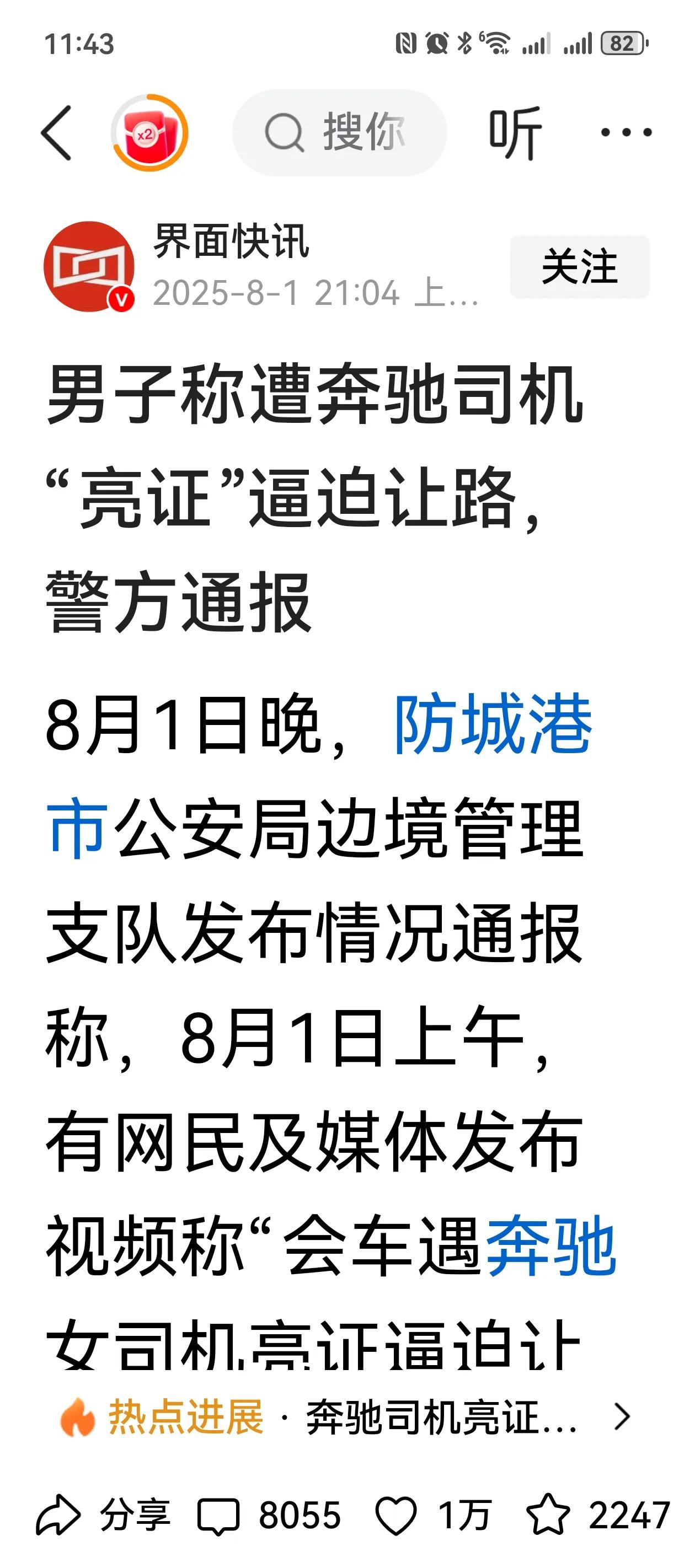 有权也不能这样任性，逆行“亮证”逼迫让路，带民警上门逼道歉删视频，拥有特权就可以