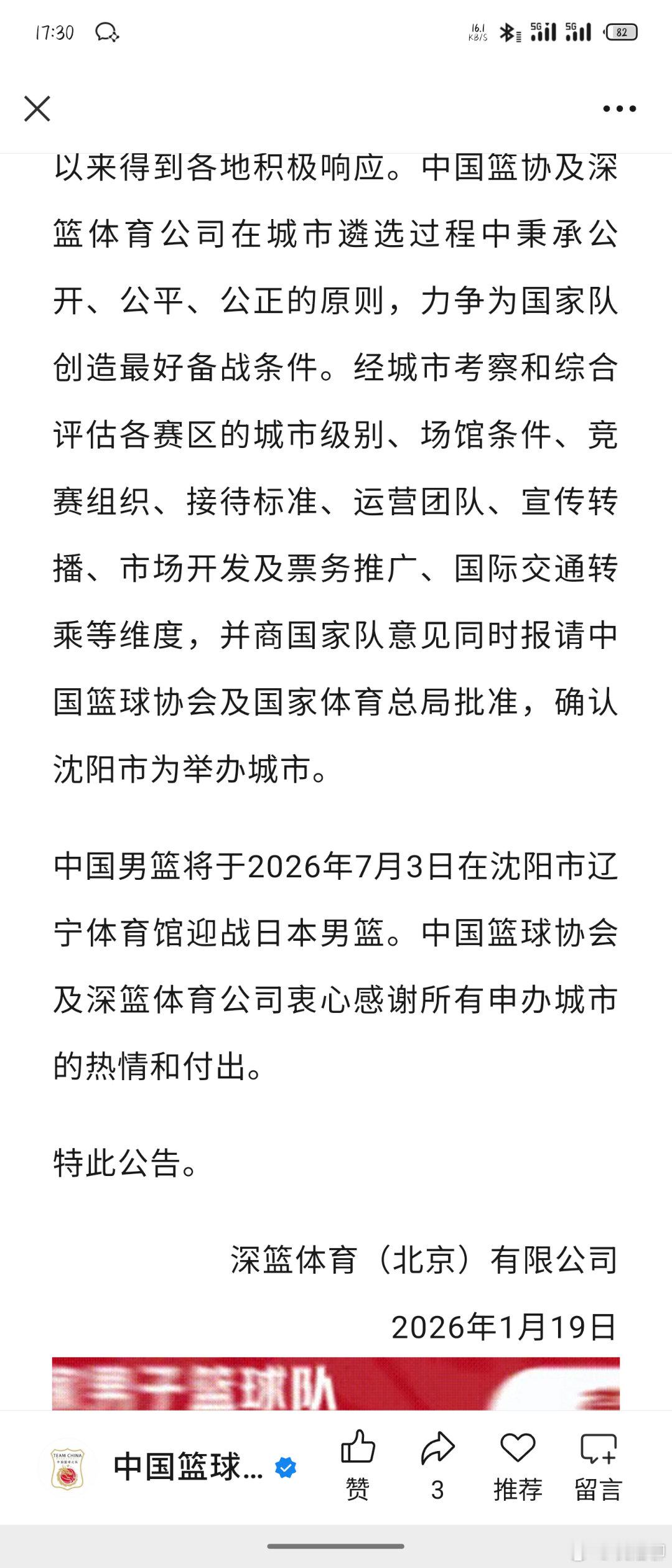 今天公布了7月份世预赛对阵日本的主场在沈阳，而7月6日对阵台湾的主场场馆没有公布