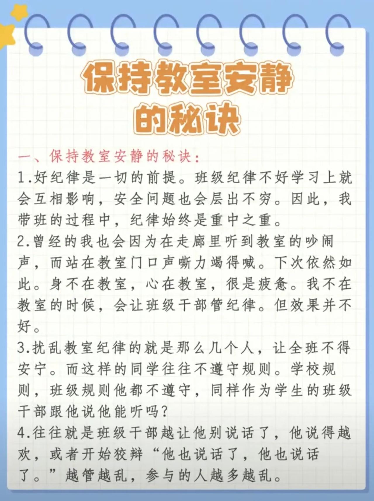 自习课，保持教室安静的秘诀！