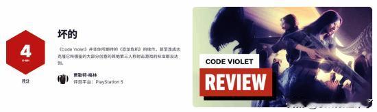 自称是《恐龙危机》精神续作的PS5独占游戏《Code Violet》即将于1月1