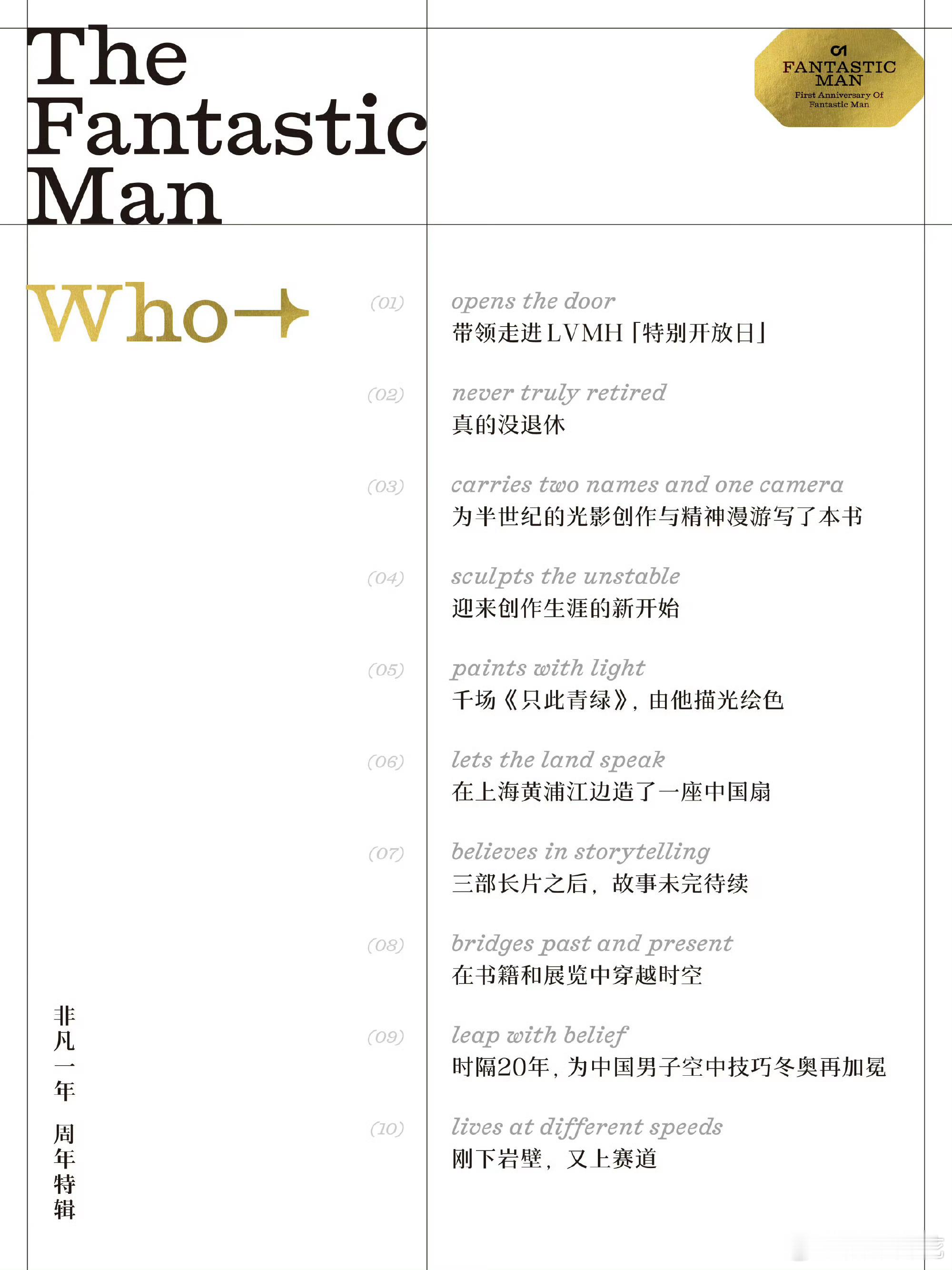王一博 × Fantastic Man China October 2026刚刚