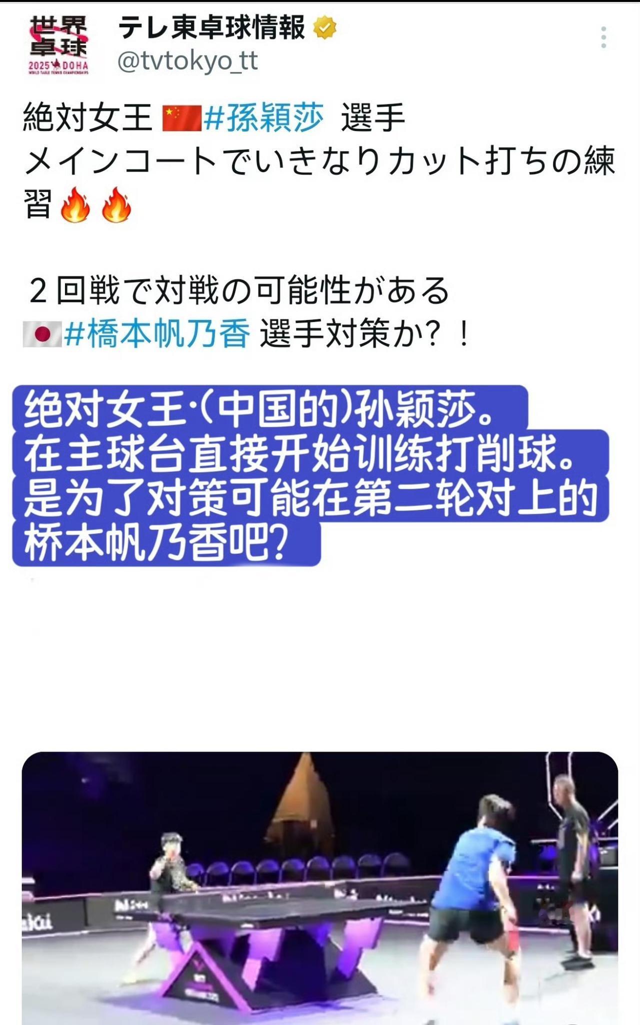 孙颖莎对桥本：日本“莎粉”着急给建议了

孙婷莎第二轮，即将对阵日本最近大火的削