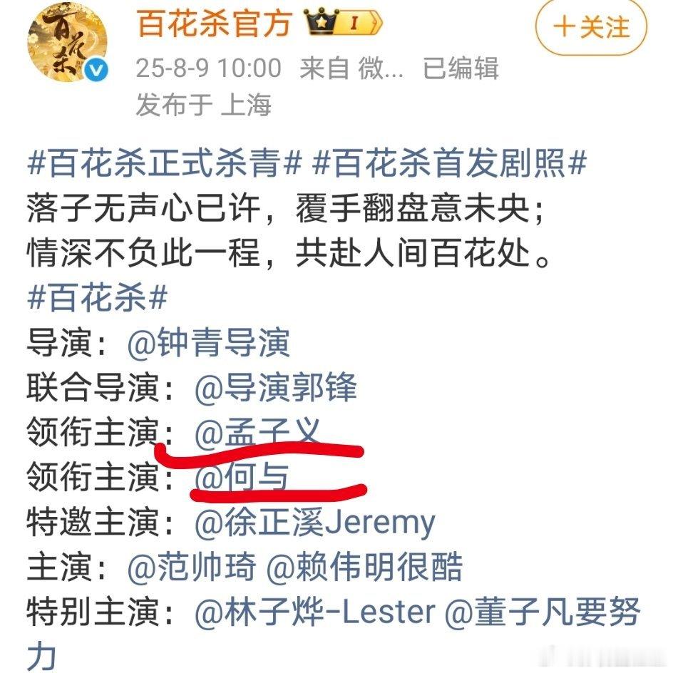 《百花杀》这么自觉的从孟子义回车何与改成何与孟子义，是在暗示7.10之前播不了吗