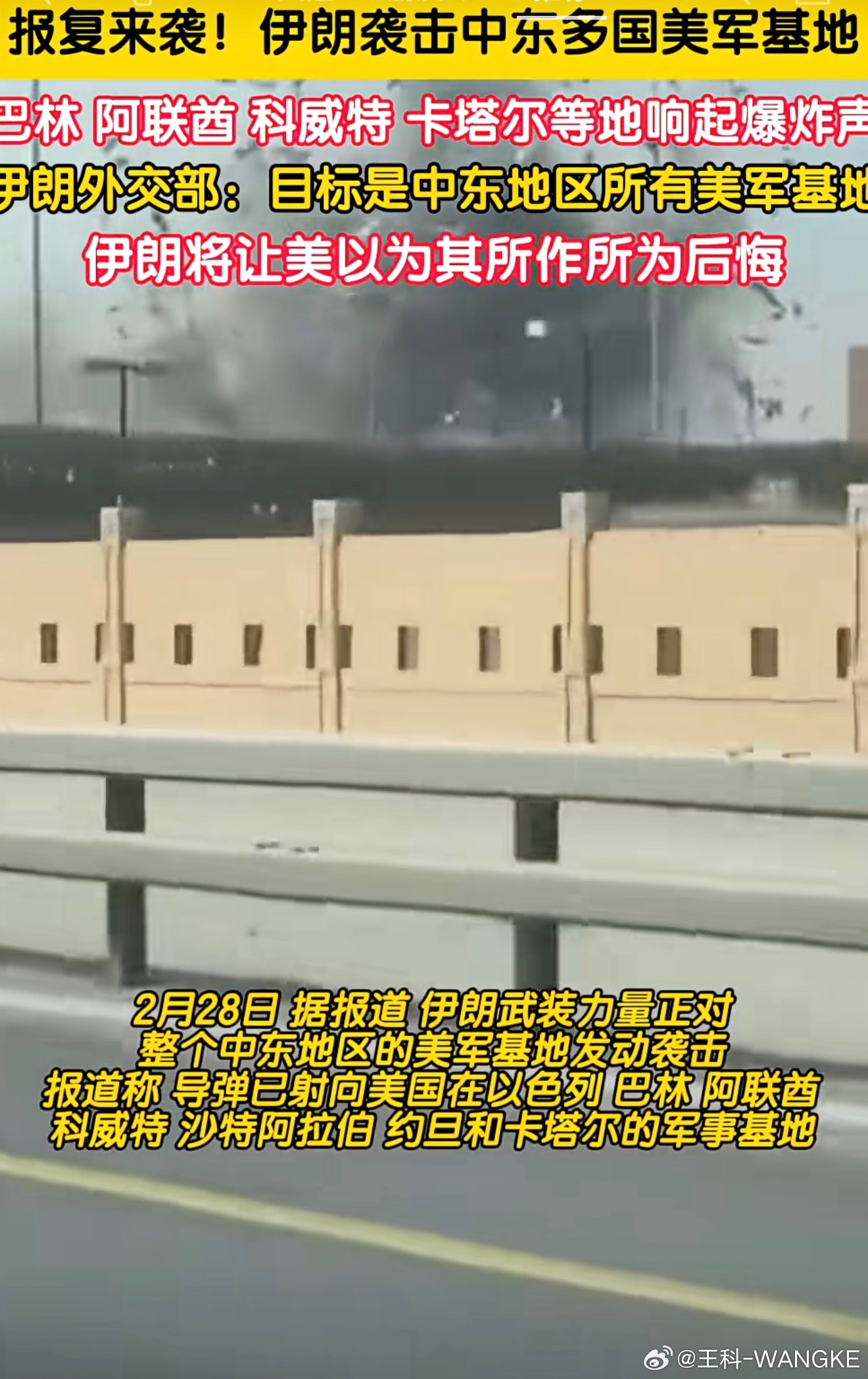 报复来啦！伊朗袭击中东多国美军基地。巴林、阿联酋、科威特、约旦、卡塔尔等地响起爆