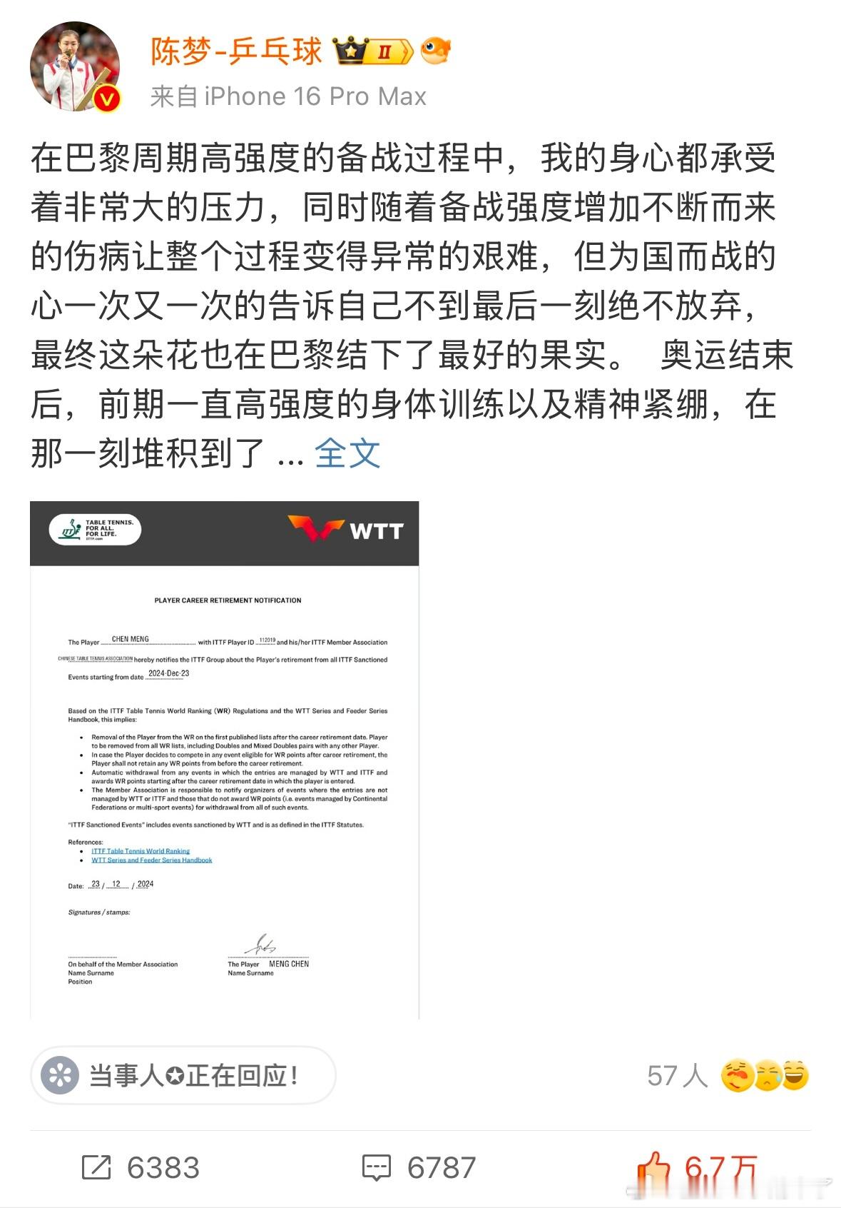 樊振东和陈梦都宣布退出世界排名了，你们WTT到底在做什么妖？不参赛就要罚款扣钱，