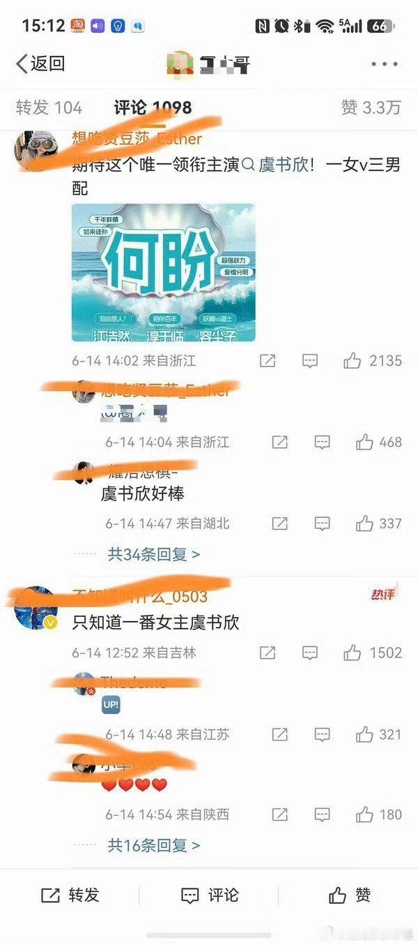 这边支持女主粉丝继续撕番