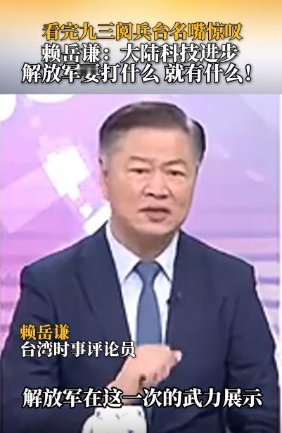 岛内名嘴说了一句很公允的话，他说，中国大陆的科技进步了，解放军要打什么，就有什么