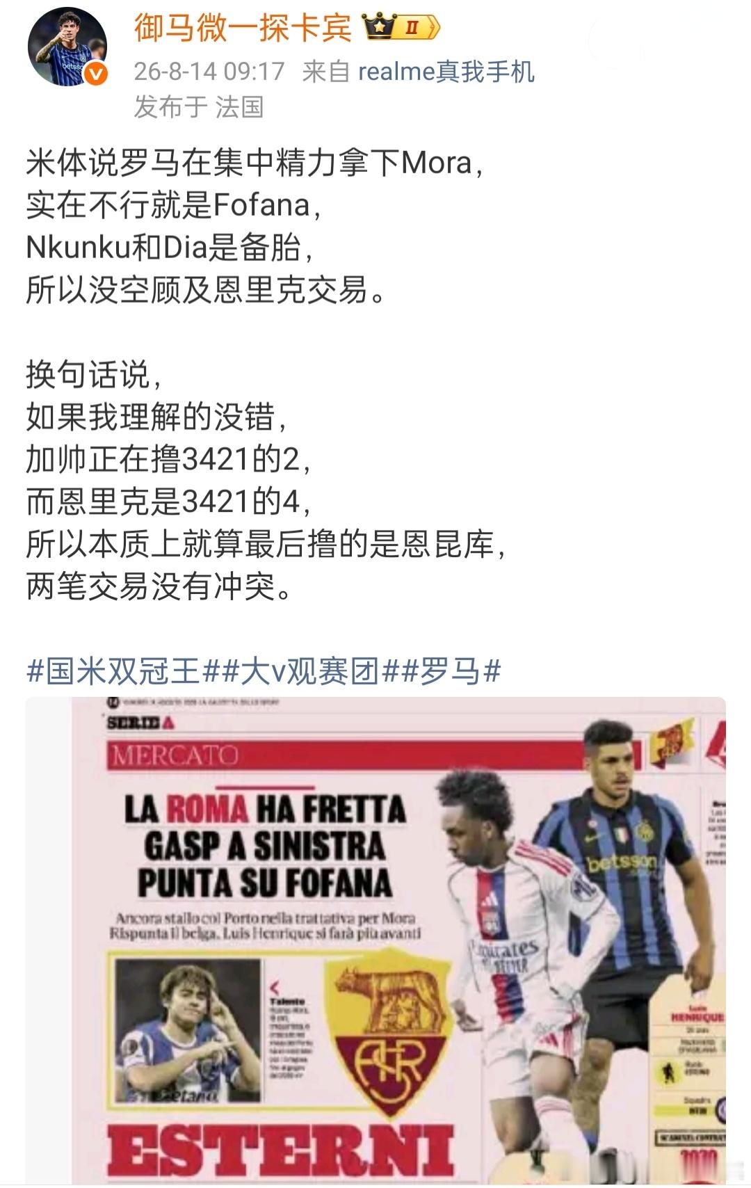 不懂阵型打法，Attacking middle指的是3421的4吧？韦斯利/恩里