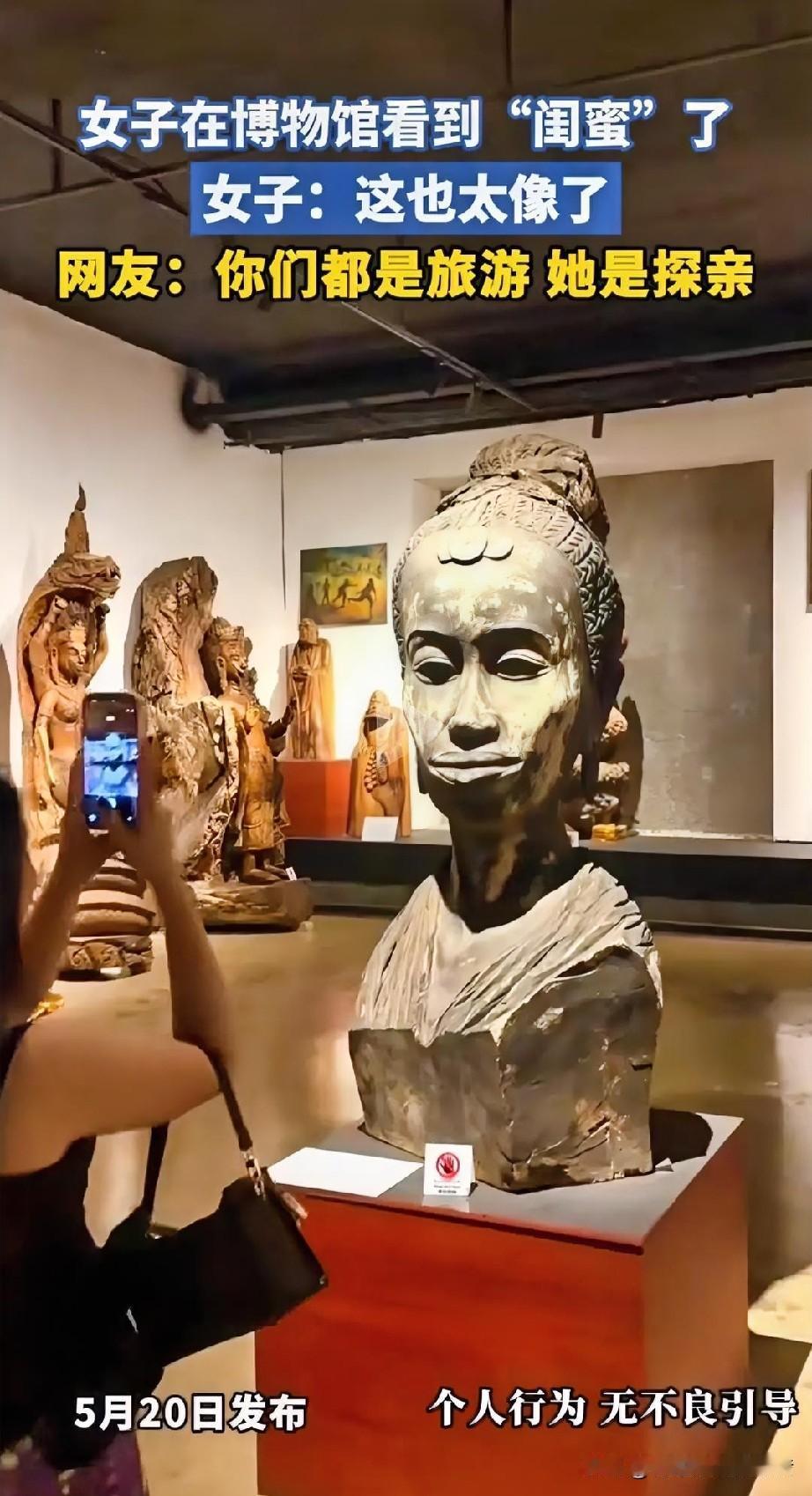 女子去博物馆游玩，

有一个人物雕像引起了她极大兴趣，

因为她和雕像

简直太