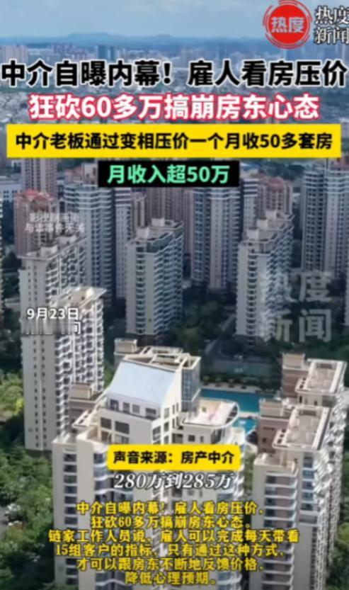 “缺大德了。”上海一房东想以339万元的价格出售房屋，不料，却被中介压到了280