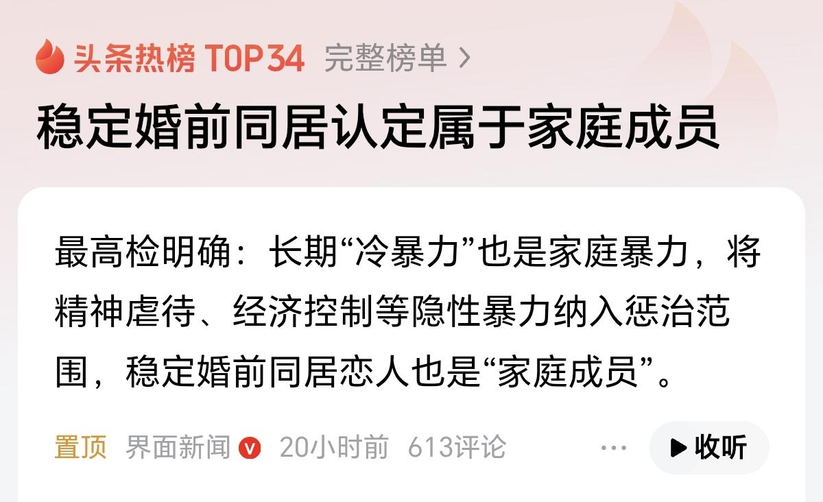 其实根据事实来说，婚前同居，确实也是属于家庭成员。长期的婚前同居，跟结婚并没有多