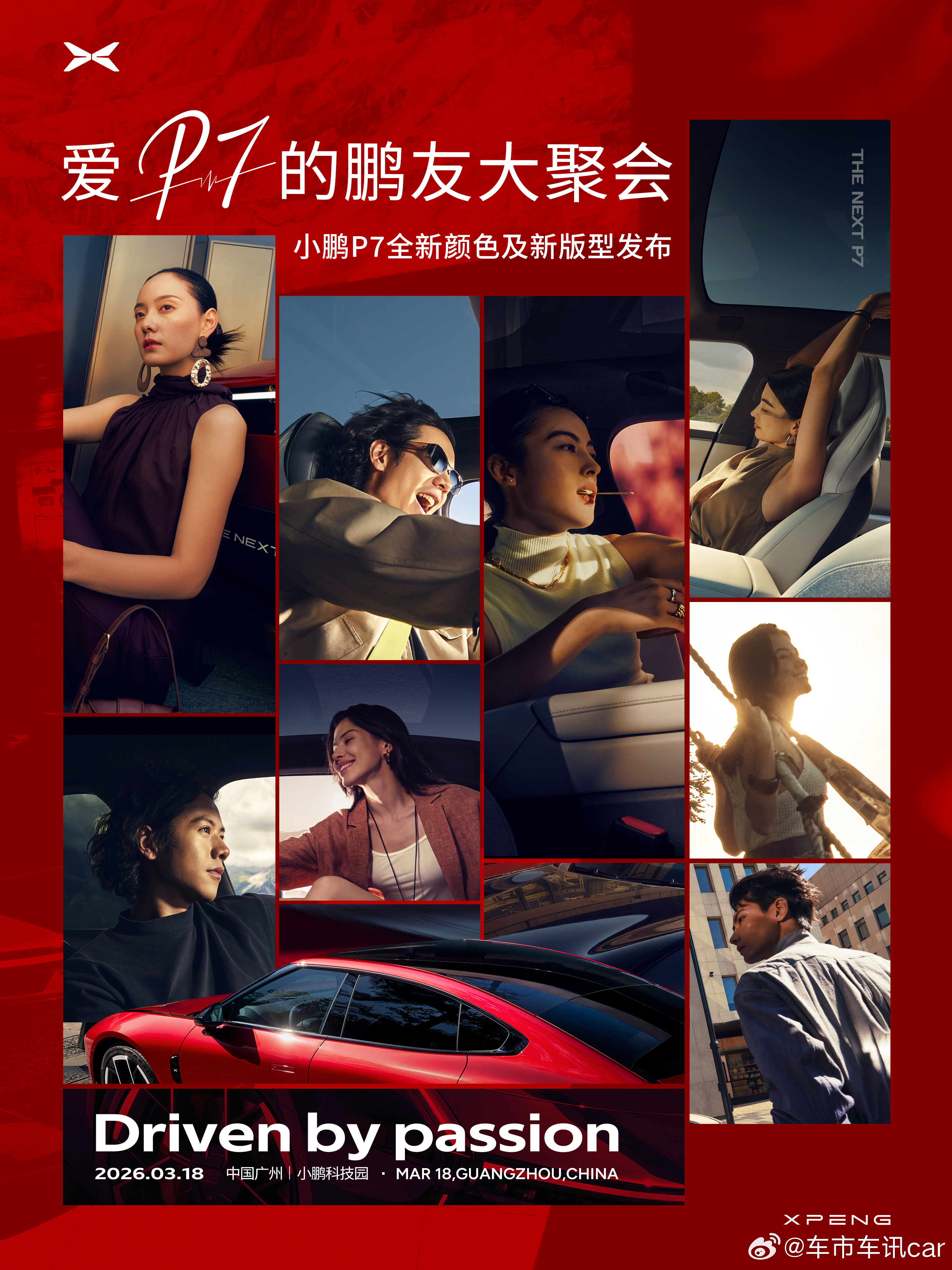 小鹏P7全新配色星曜红小鹏P7新色发布定档3月18日小鹏P7全新车色「星曜红」，