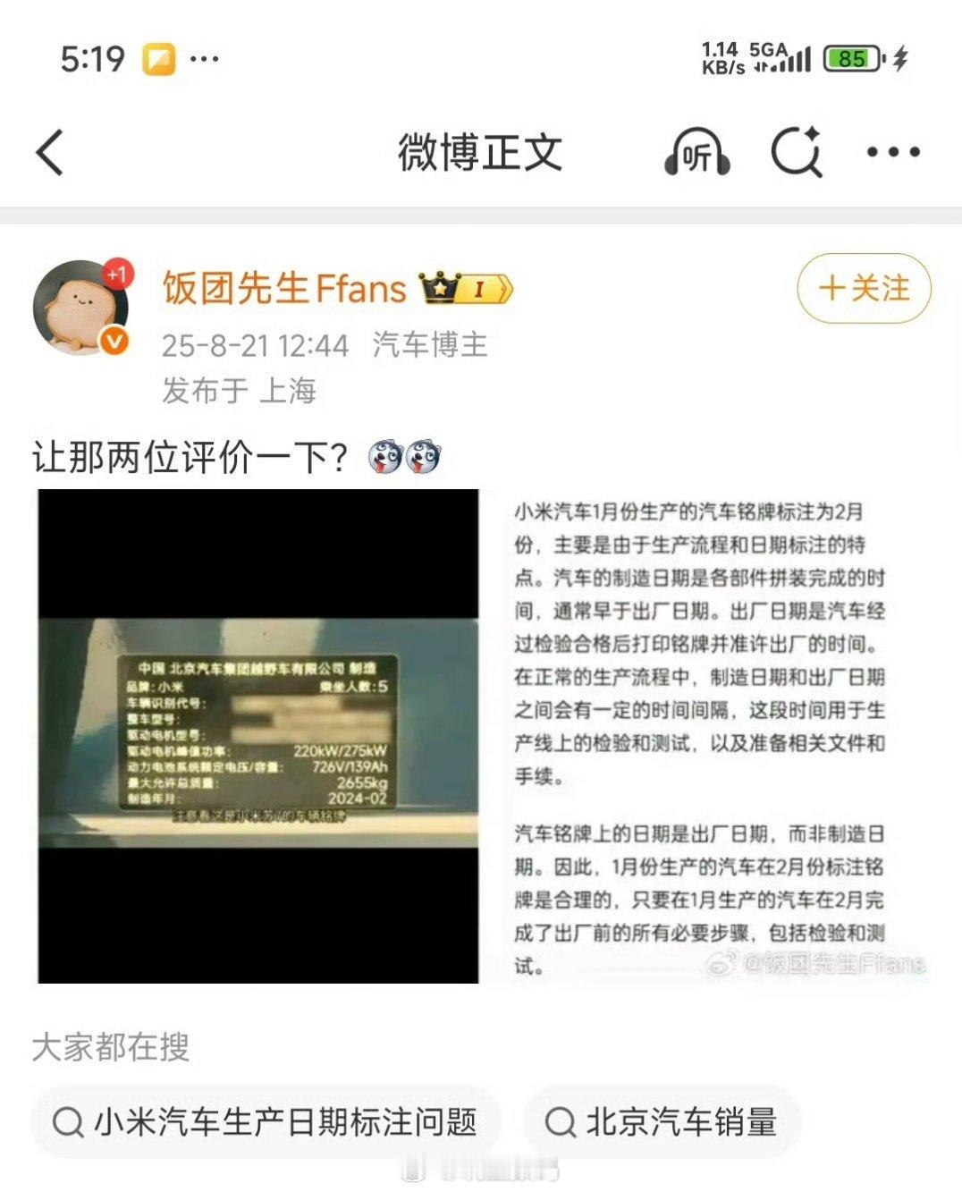 铭牌时间错了就是错了，回应一下说是出错也就过去了。非拉上小米一起垫背，结果又被人