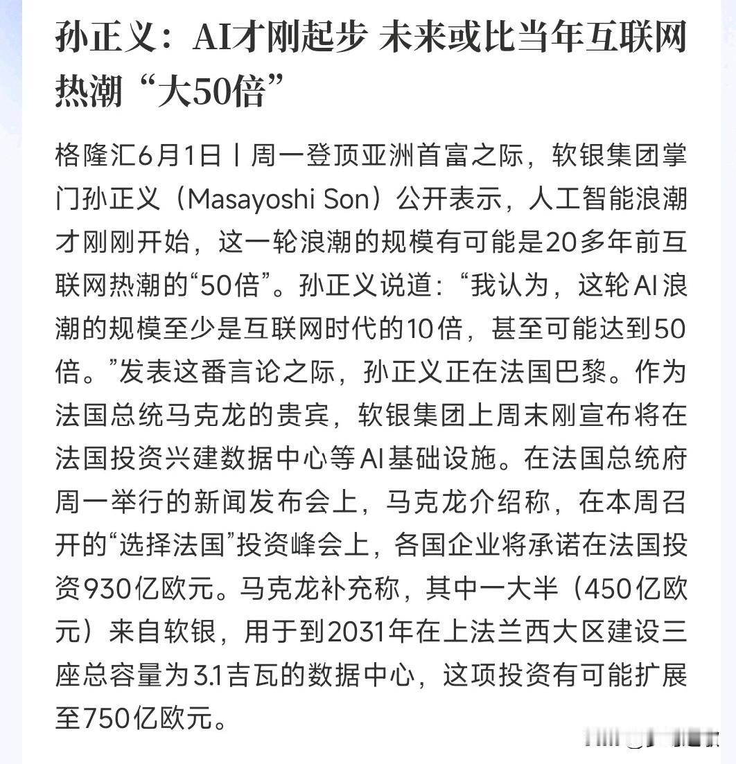 AI到底还有没有行情，软银给出了答案
孙正义现在靠AI资产重回亚洲首富，极度看多