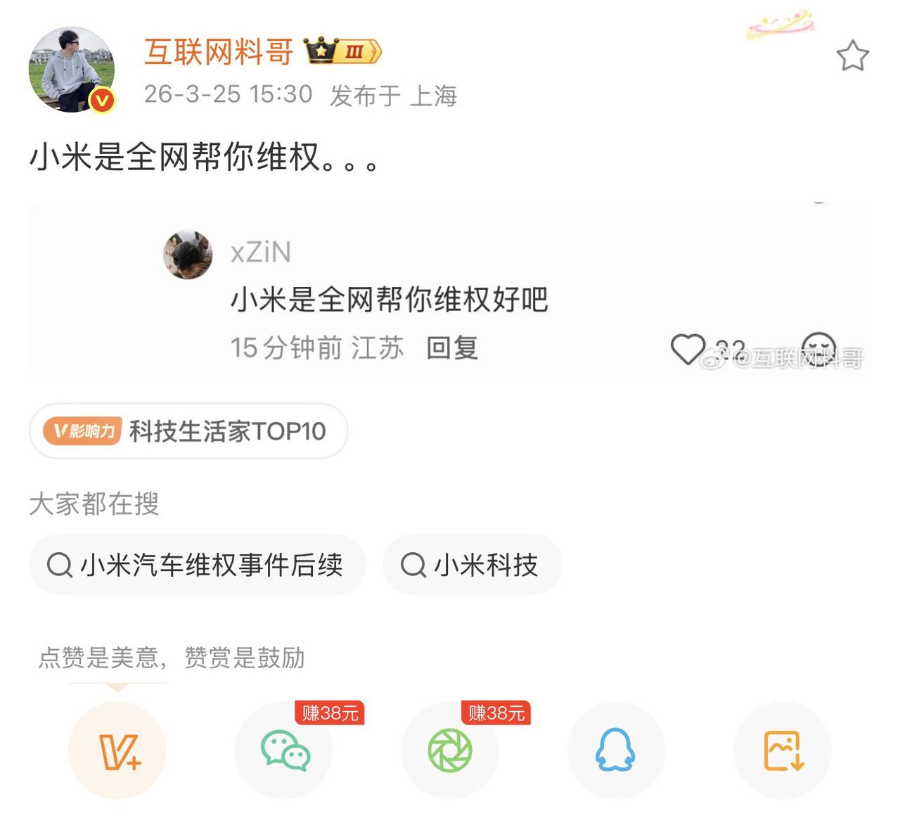 小米是全网帮你维权。。。 这句话大家怎么看？