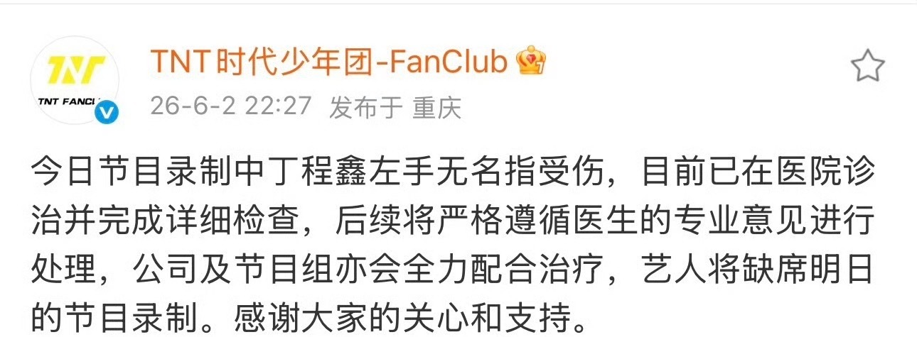 丁程鑫无名指受伤将缺席节目录制丁程鑫将缺席hi6录制丁程鑫无名指受伤将缺席节目录