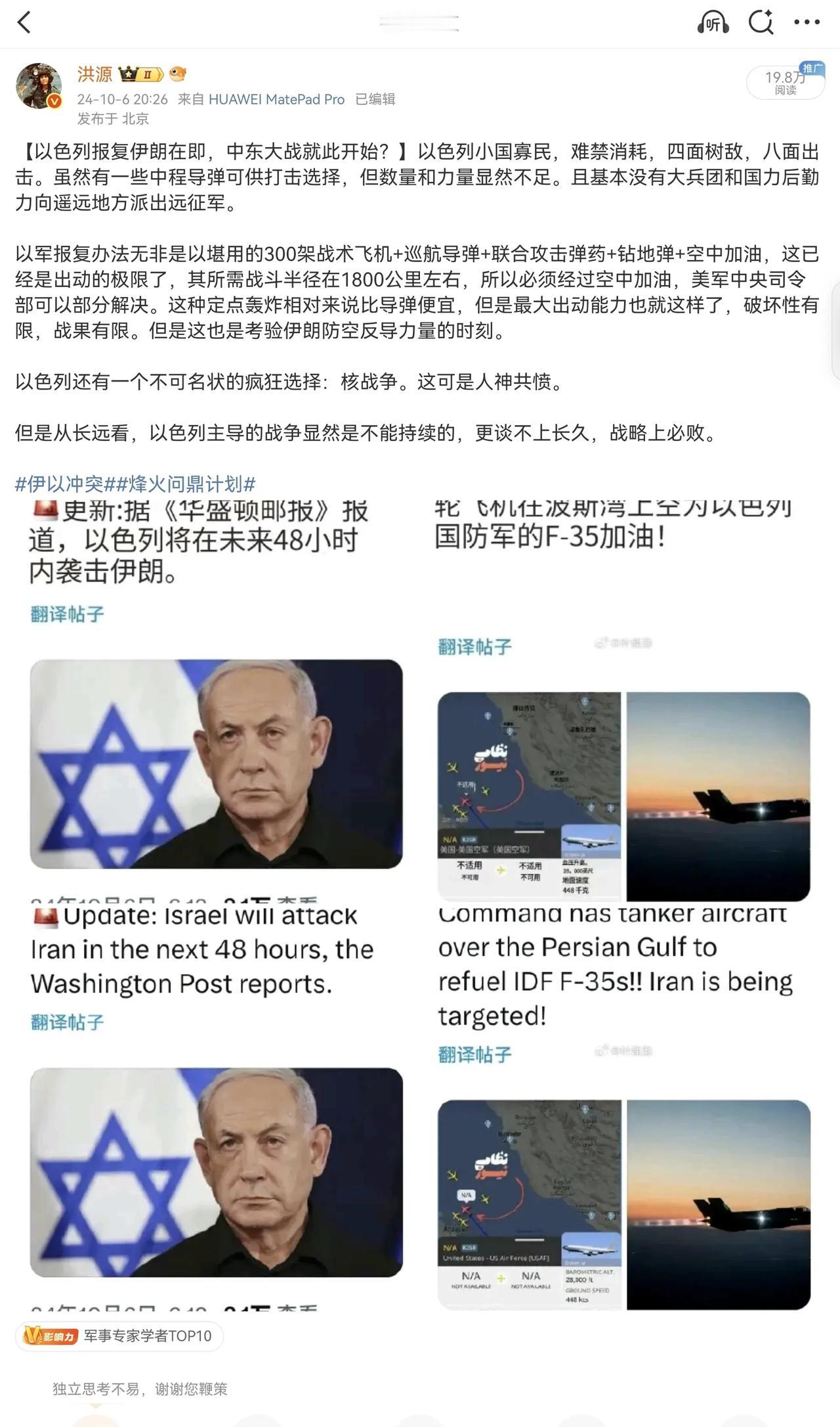 【战争如鬼神，不可知，犹又可知】2024年10月6日帖，通过在美以空军在地中海的
