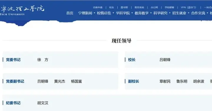 中国科学院院士、首任校长，卸任！