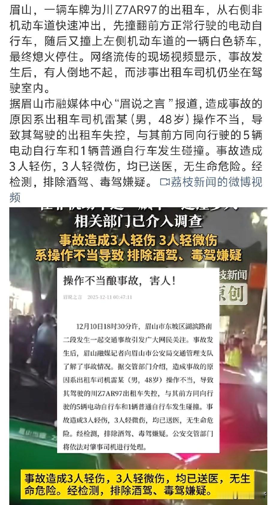 前天晚上（12月10日）我们还在群里眉山出租车连撞几辆电瓶车，自行车的视频，今天