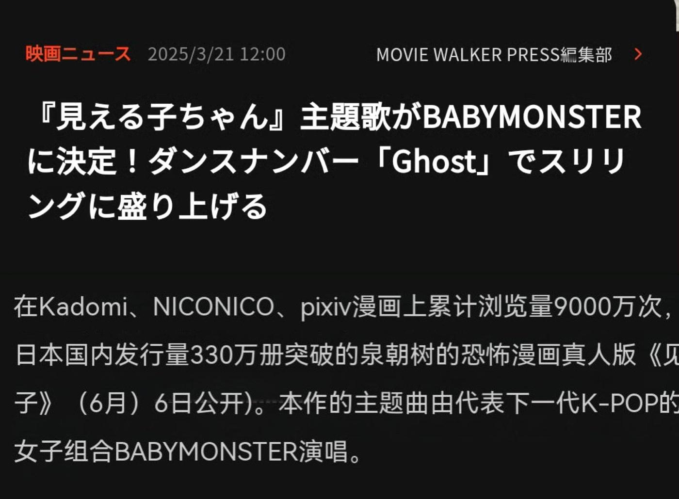 babymonster将演唱电影主题曲 babymonster将有第一部电影主题