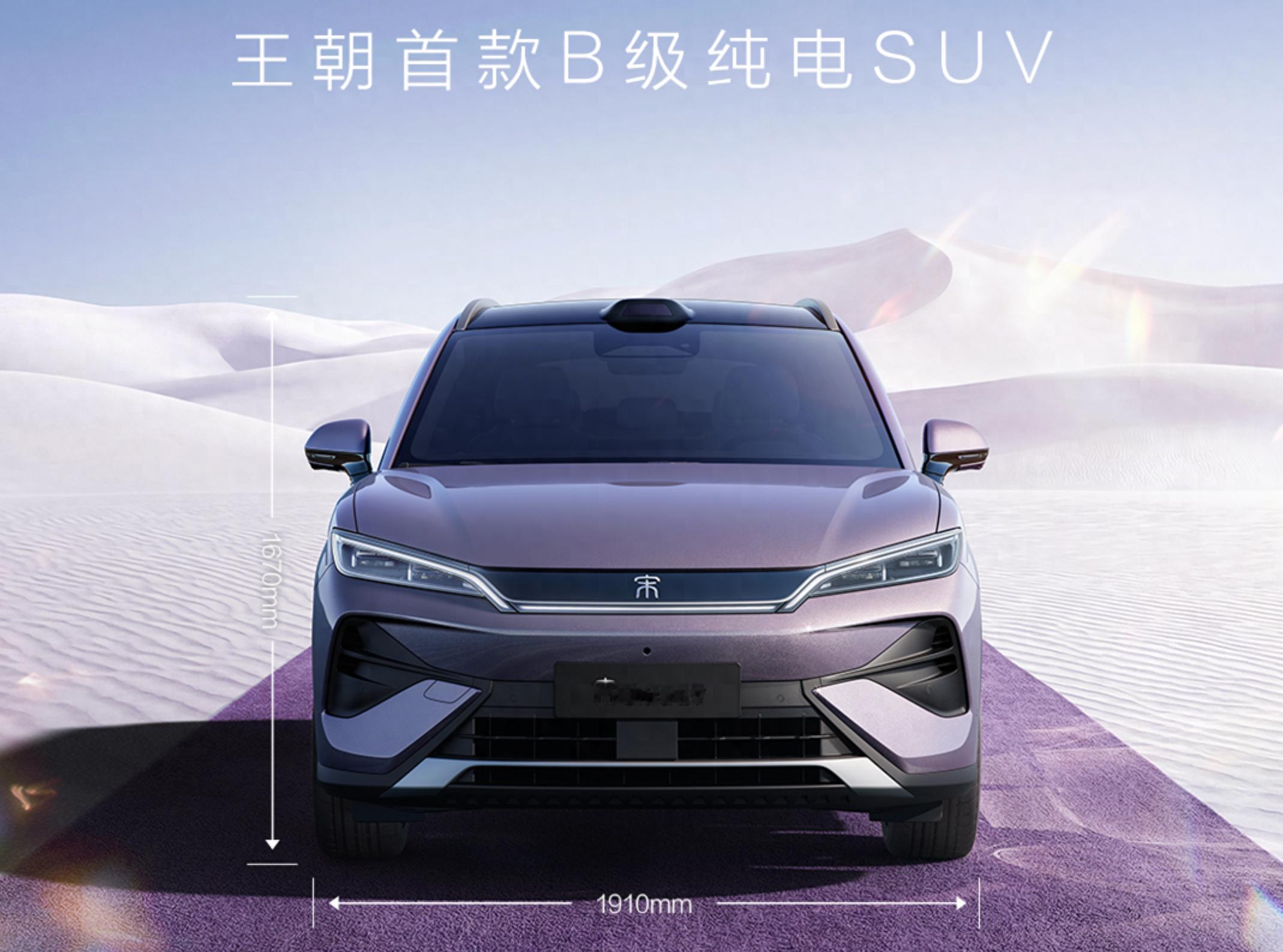 比亚迪宋Ultra EV官图，纯电中型SUV新成员，续航里程最高710km 