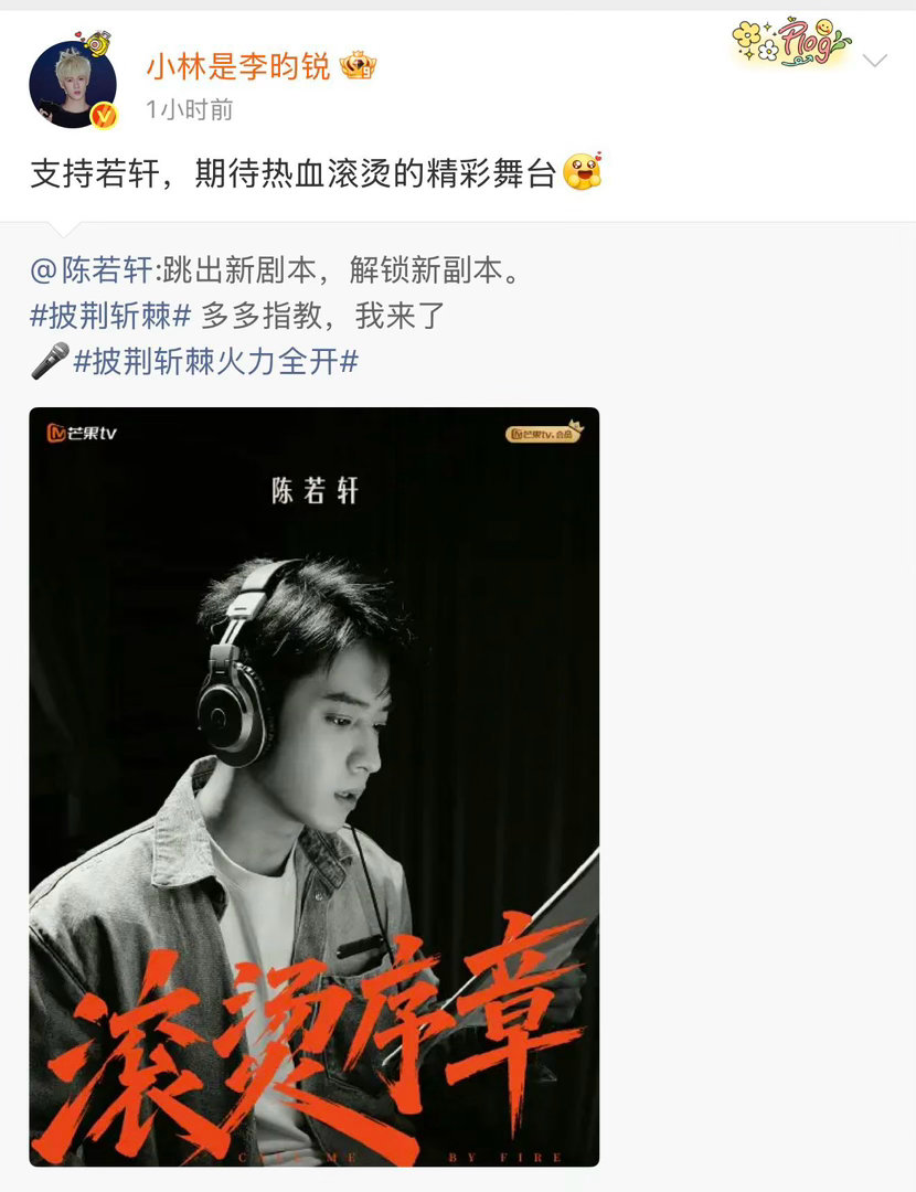张云龙李昀锐于正喊话陈若轩陈若轩转发区人脉展示能够收获这么多艺人好友的支持，足以