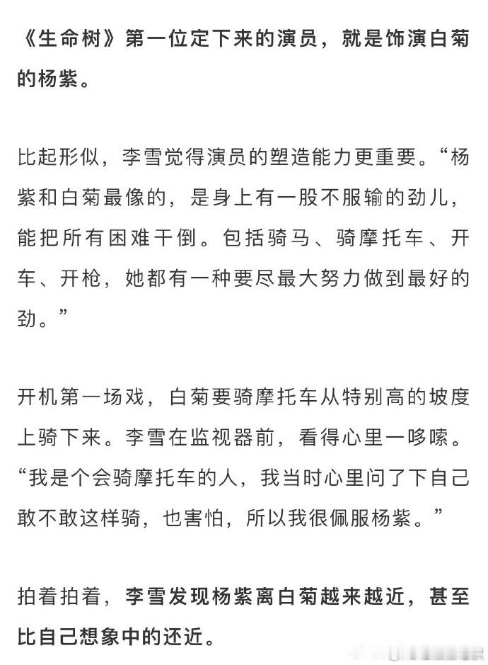 杨紫每次拍大喊戏之前得吸氧生命树第一个确定的演员是杨紫 杨紫拍《生命树》的时候，