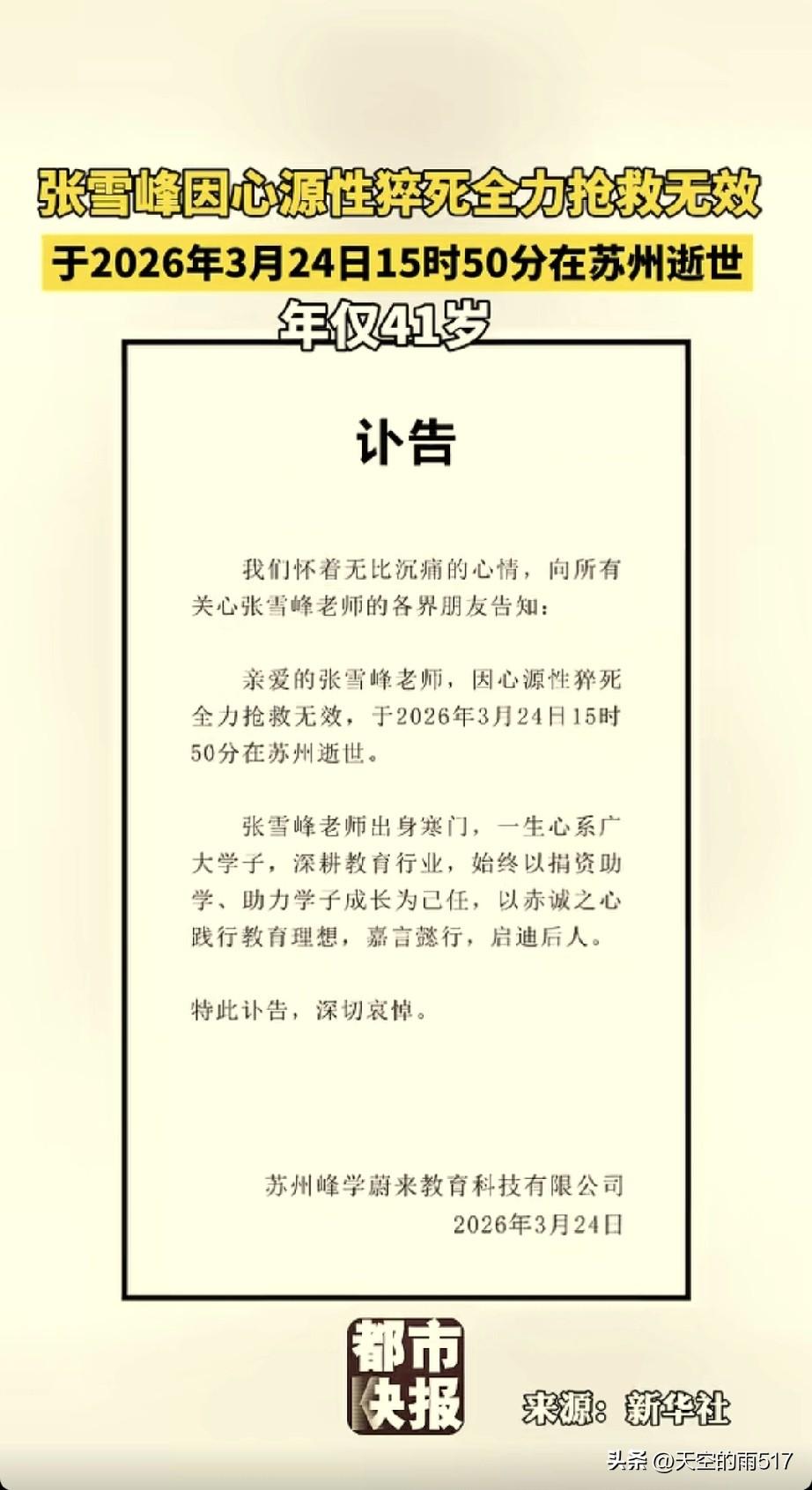 真是英年早逝🙏🏻🙏🏻🙏🏻，他也是开创了高考填报志愿的第一人，愿一路走