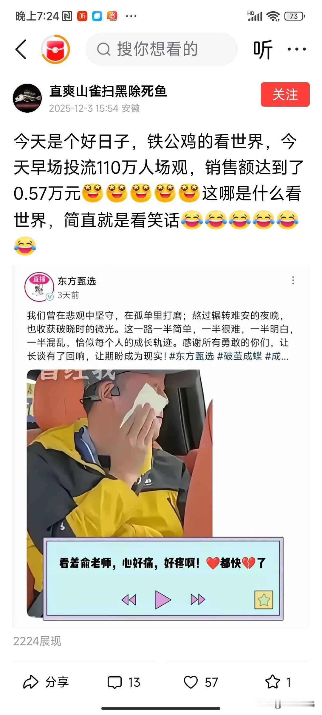 看着这些侮辱诽谤东方甄选的文章和评论区，真是不知道人的良心和认知去哪了。
现在的