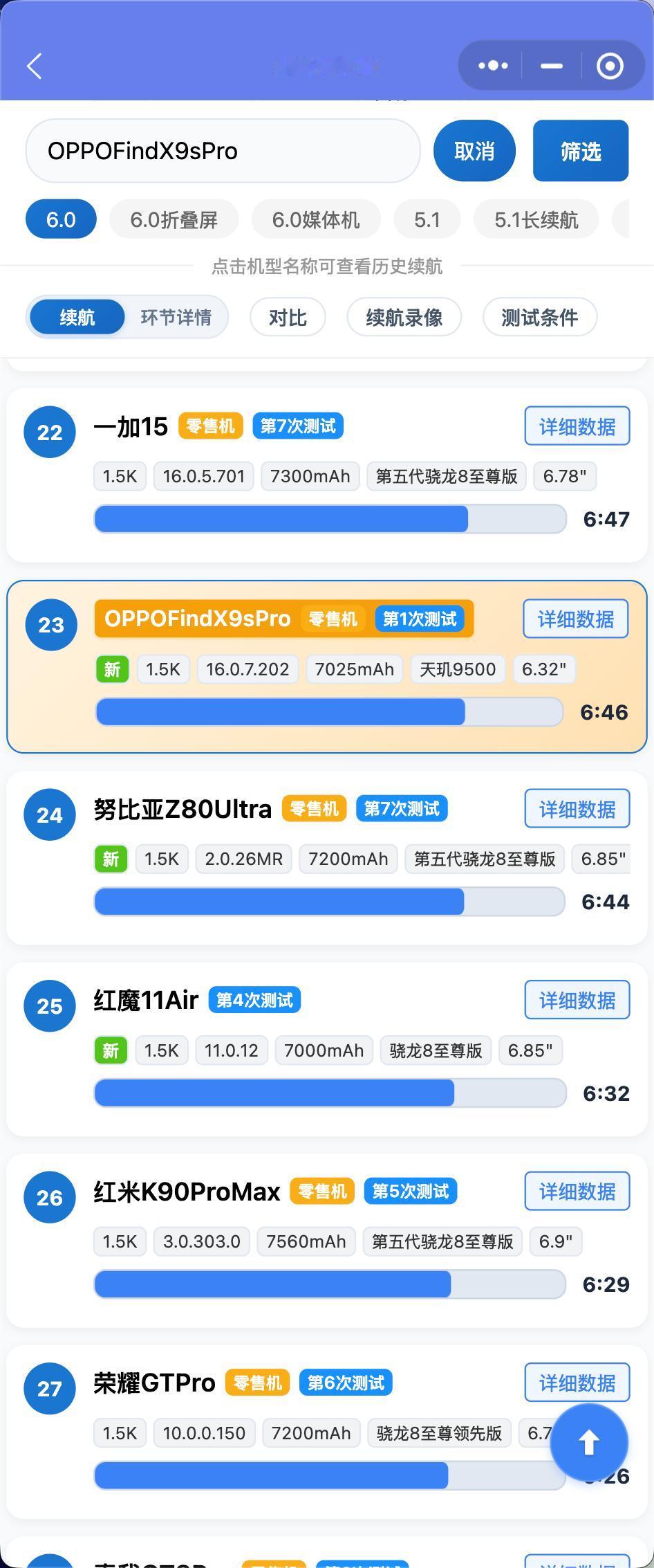 OPPOFindX9Ultra零售机和OPPOFindX9sPro零售机续航测试