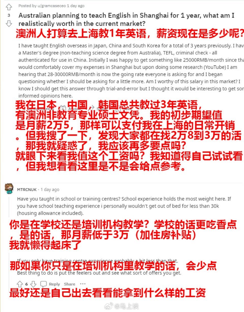 外网老外讨论在中国教英语月薪多少，没想到还挺高![微笑] ​​​