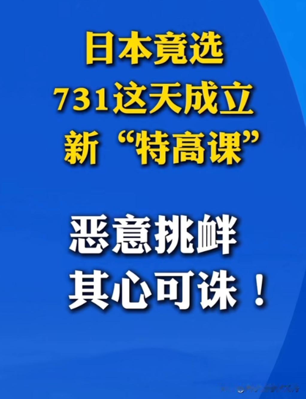 日本整这出真恶心。