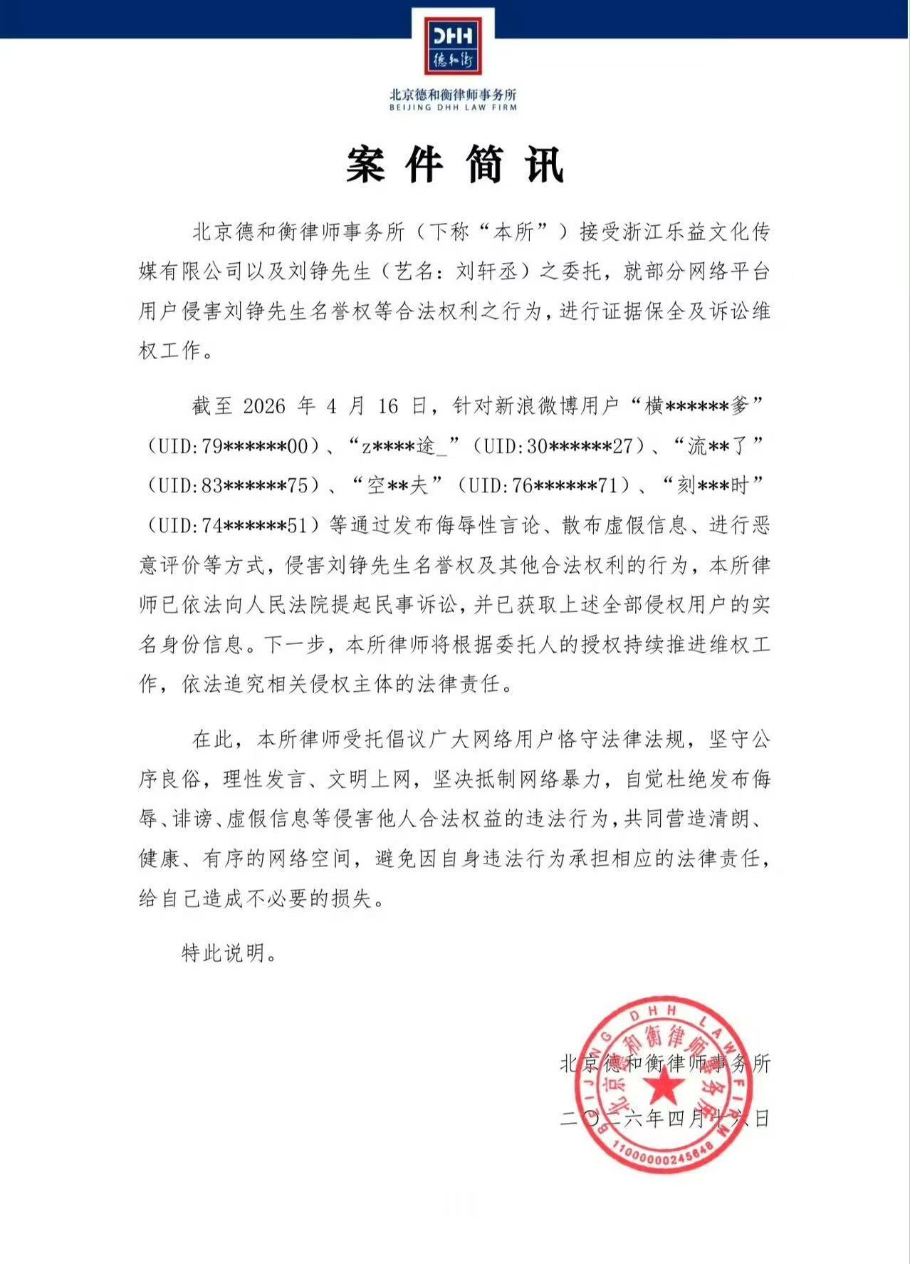 刘轩丞告黑公示刘轩丞维权案件简讯刘轩丞维权案件简讯，支持，哇哦 