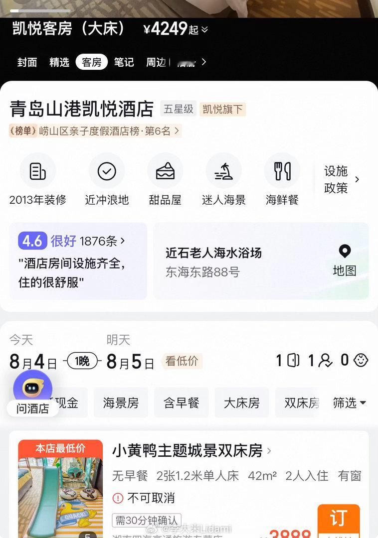 青岛住宿青岛山港凯悦酒店，它家唯一的优点，楼下是沙滩，而且那块地方人比较少。有且