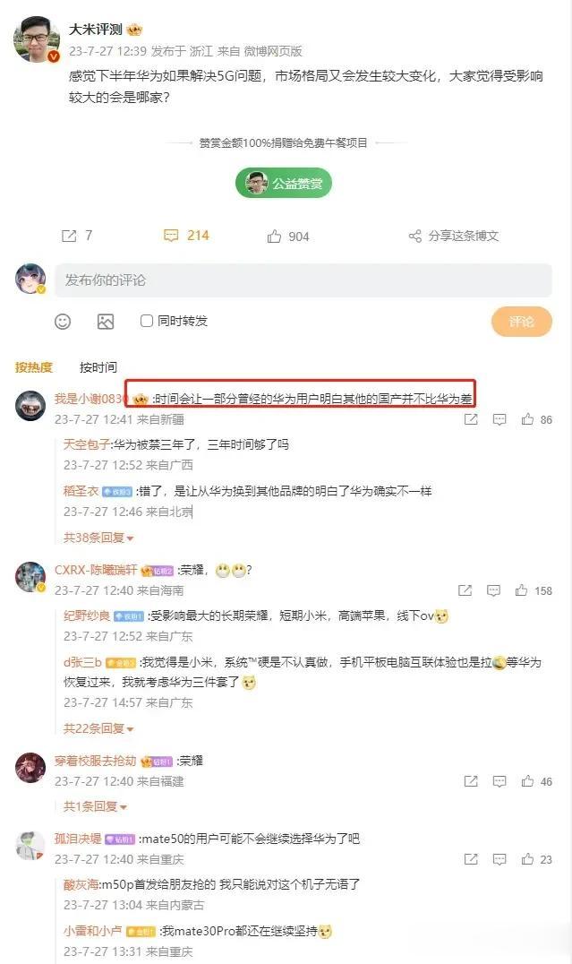 网友：“时间会让一部分曾经的华为用户明白其他的国产并不比华为差”。
	
都给三年