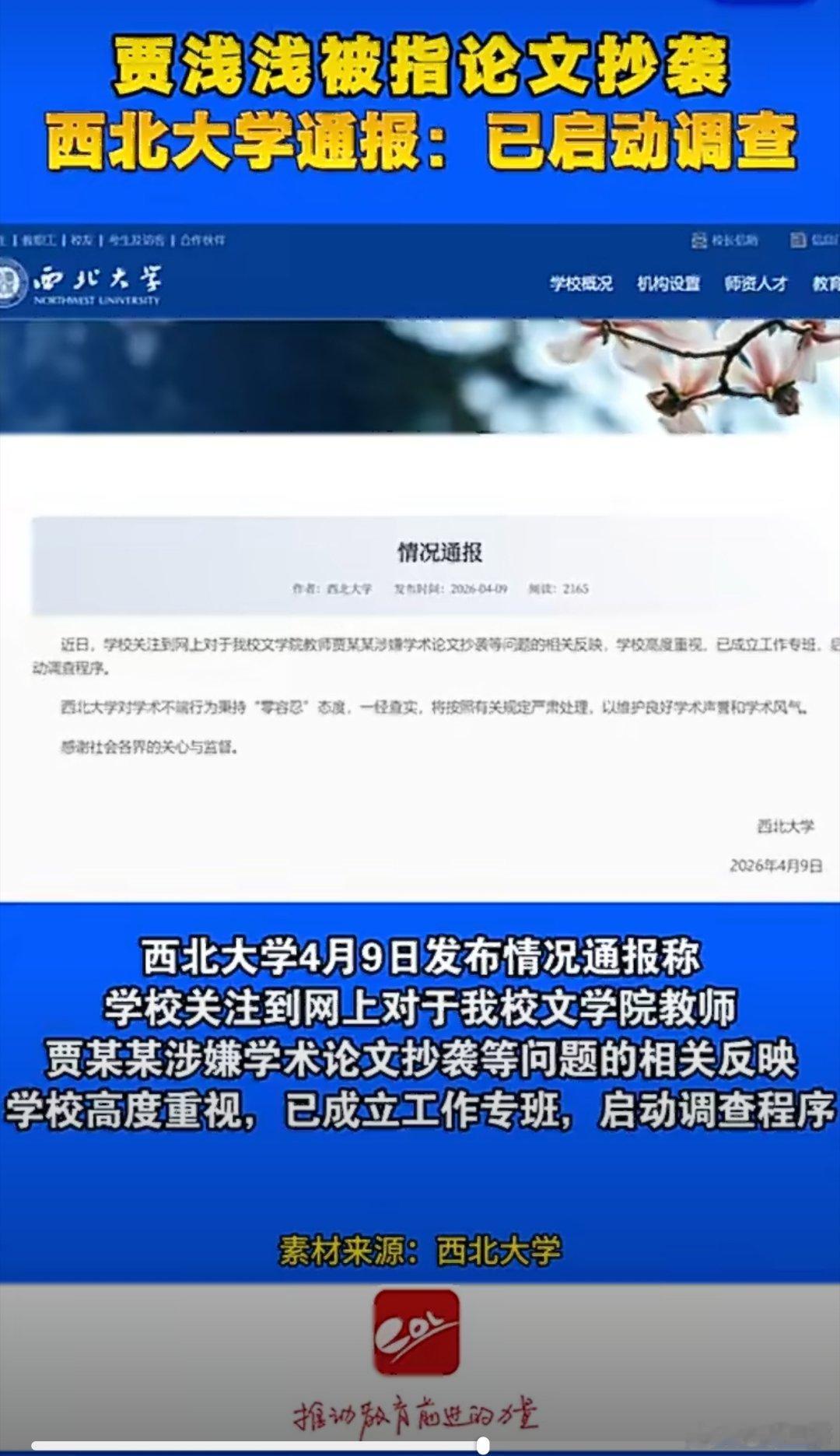 西北大学启动对涉嫌抄袭“屎尿屁诗人”贾浅浅调查 贾浅浅的贾平凹依赖症何时休