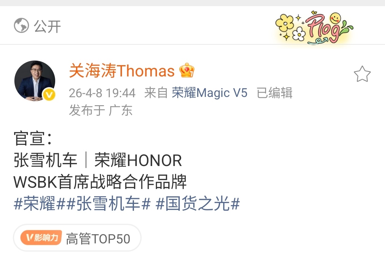荣耀张雪机车战略合作这波联名真的燃到起鸡皮疙瘩！耀家牵手张雪机车入局WSBK，刚