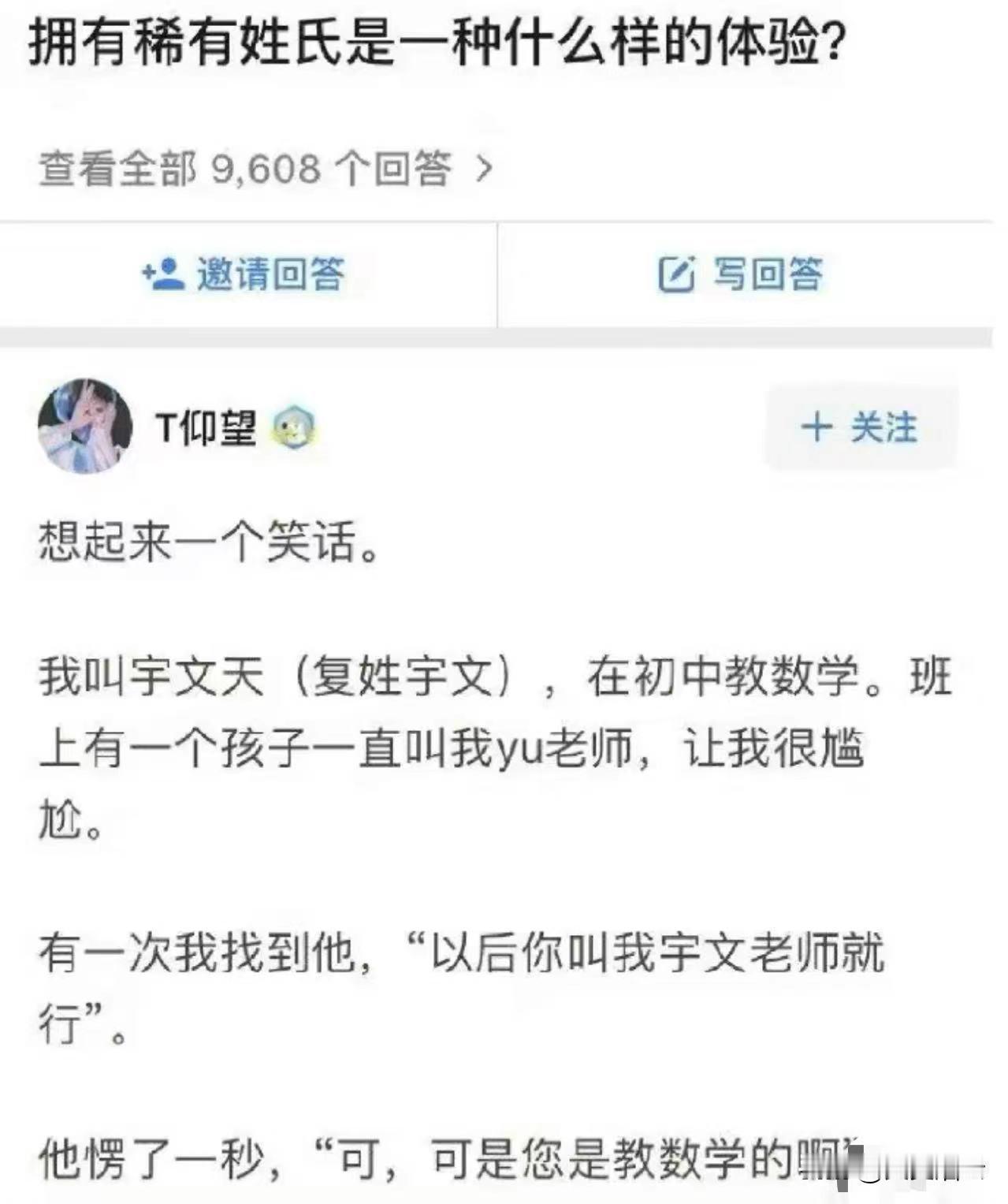 大家还有什么特殊姓氏呢？