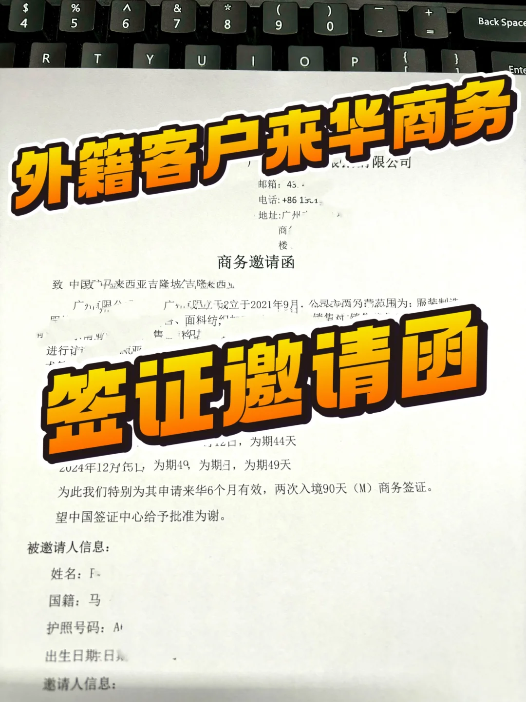 第一次写中国商务签证邀请函？