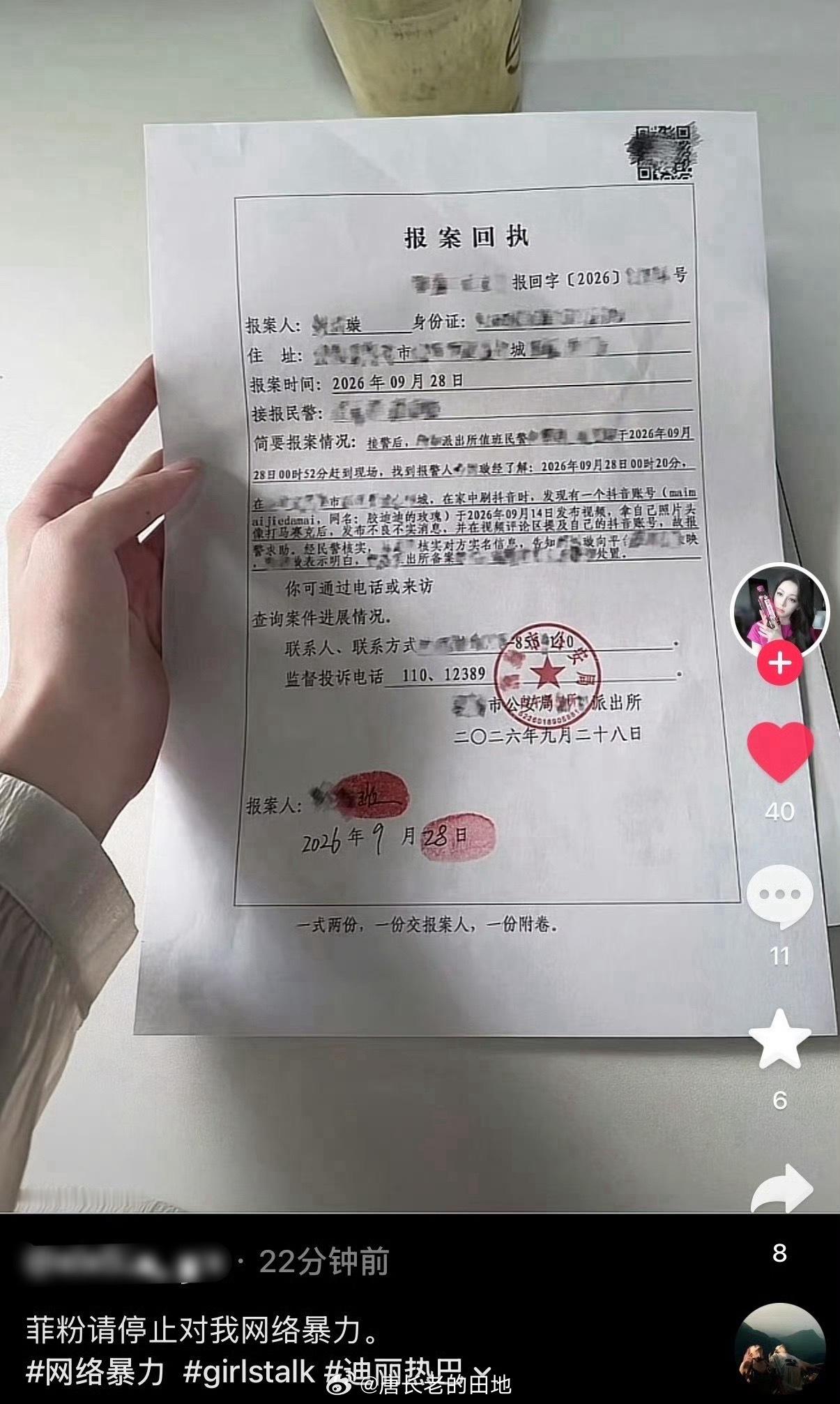 支持迪丽热巴粉丝合理维权！！！ ​​​