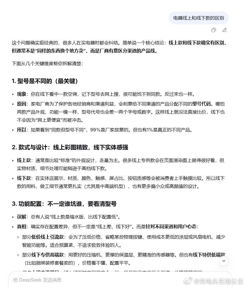 线上线下买空调到底有何差别DeepSeek告诉你电器线上款和线下款的区别简单说一