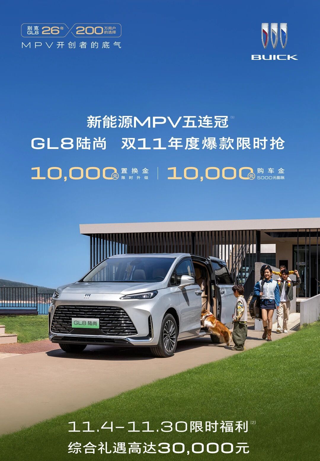 GL8陆尚双十一政策别克官方发布消息，GL8陆尚推出“双十一”限时福利：即日起至