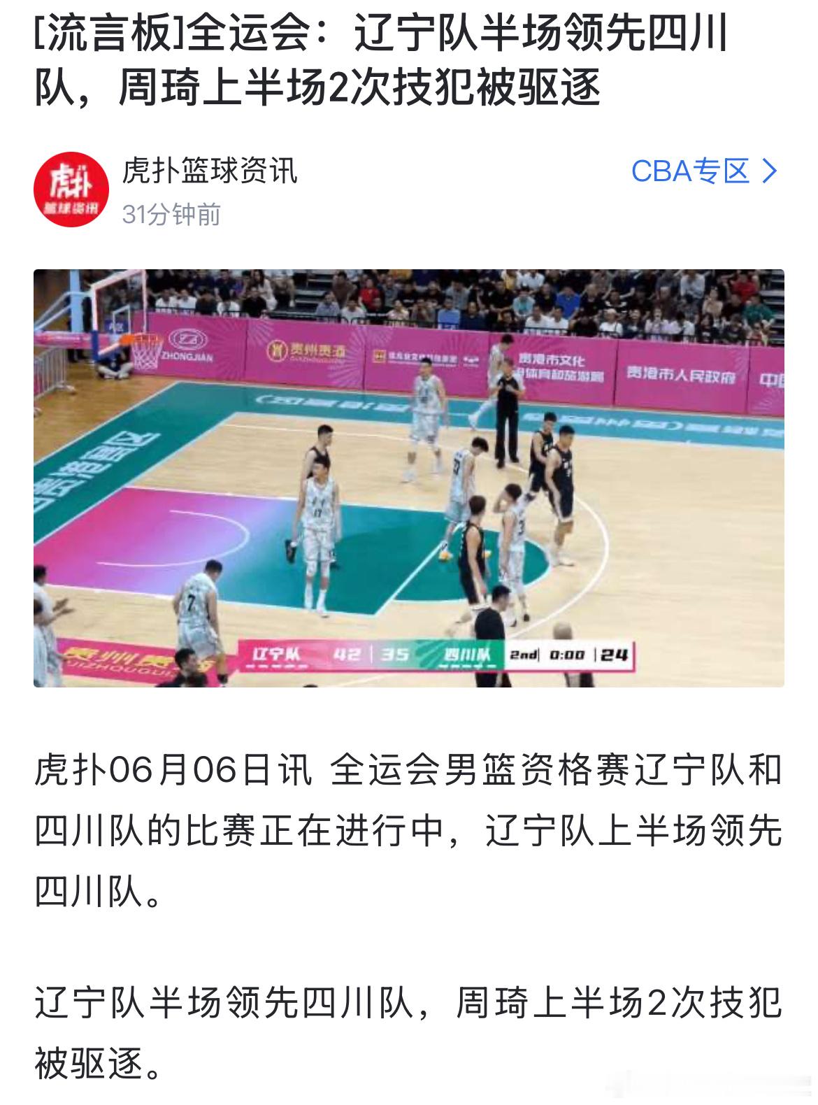 只要辽宁队需要我 我义不容辞[doge][doge][doge]周琦被驱逐辽宁男