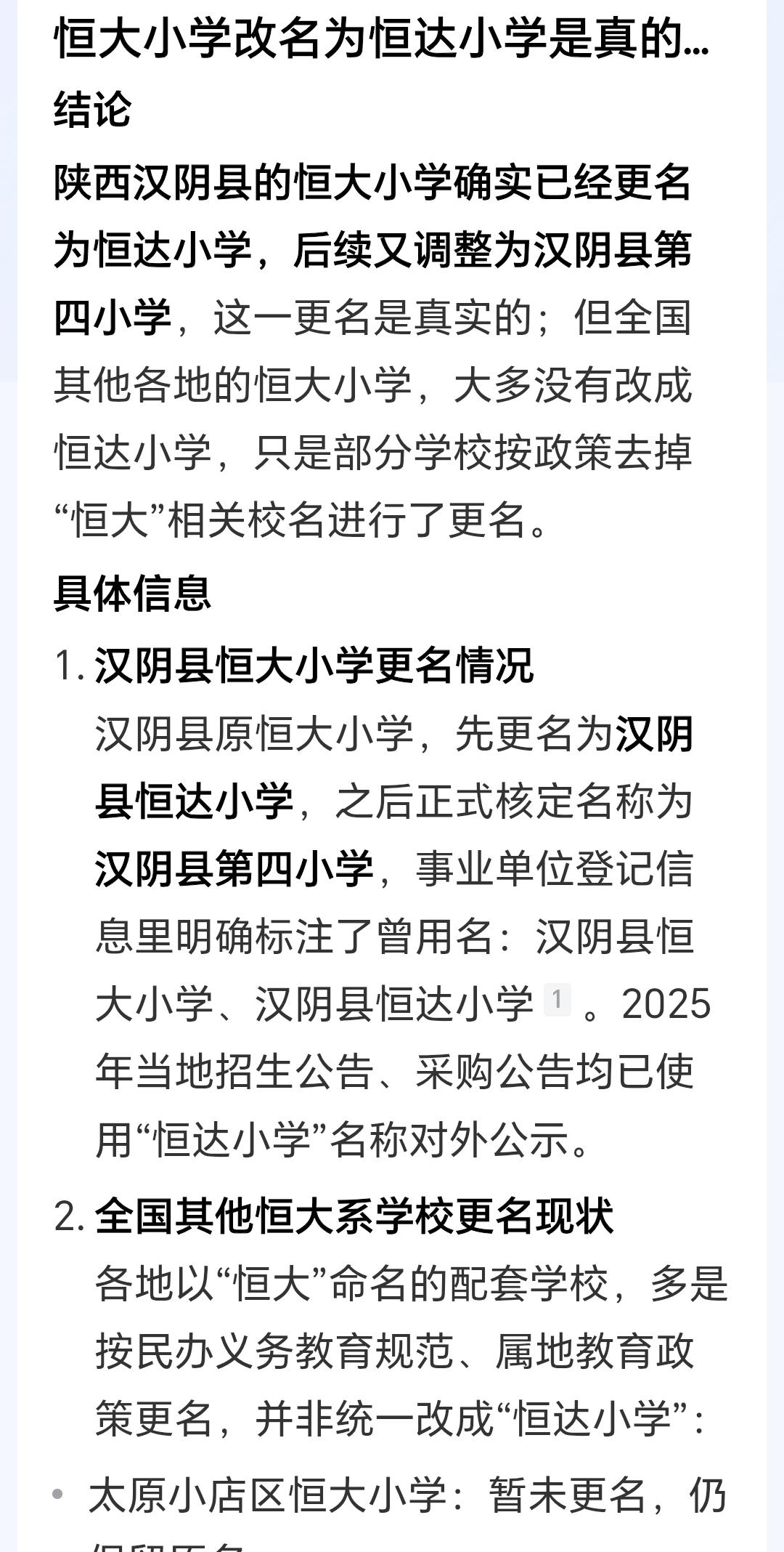 恒大被申请破产清算了，掌舵人的刑罚也尘埃落定了。可能过不了多久，关于恒大的记录都