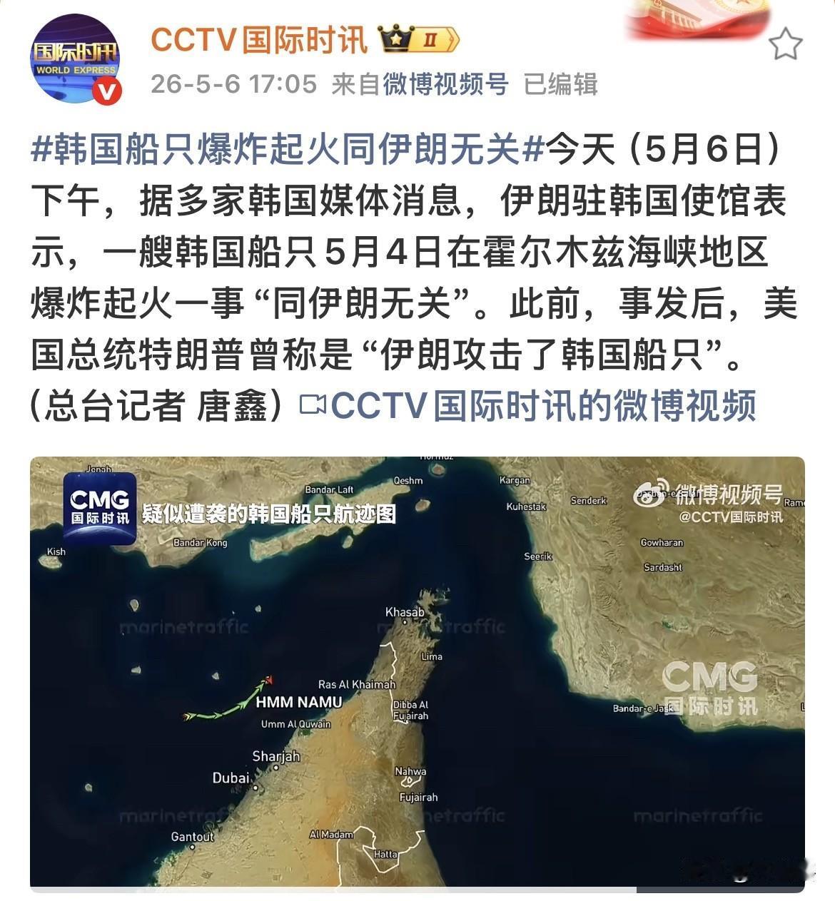 【伊朗否认与韩国货船爆炸有关】
据《国际时讯》援引韩国媒体消息，伊朗驻韩国使馆表